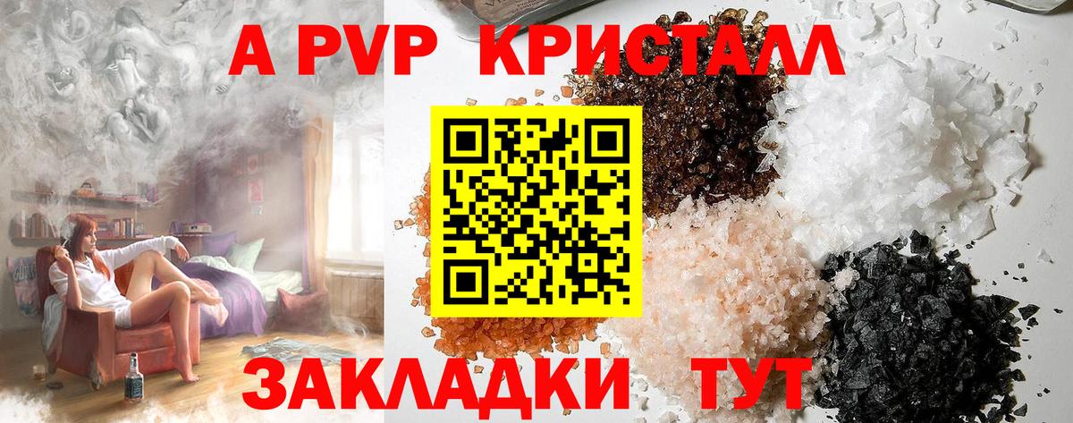 А ПВП кристаллы Шахты