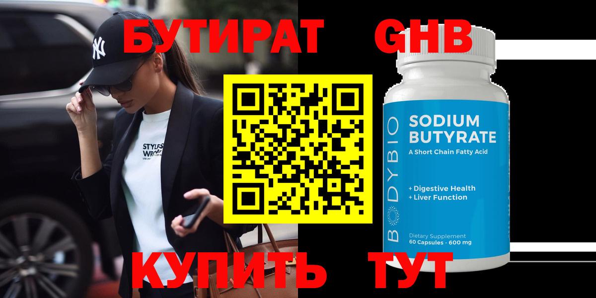 Бутират BDO 33% Шахты