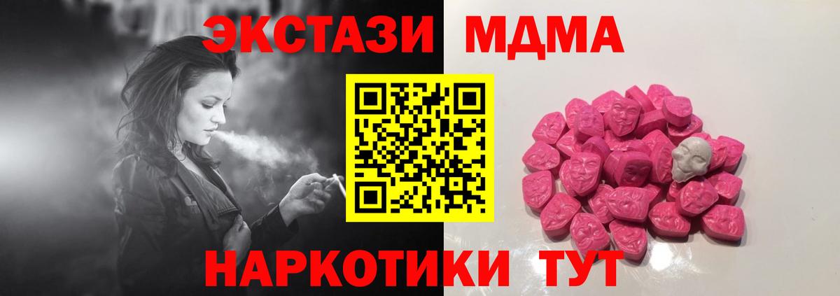 МДМА  MDMA молли  МДМА кристаллы  Вход с VPN  Шахты 