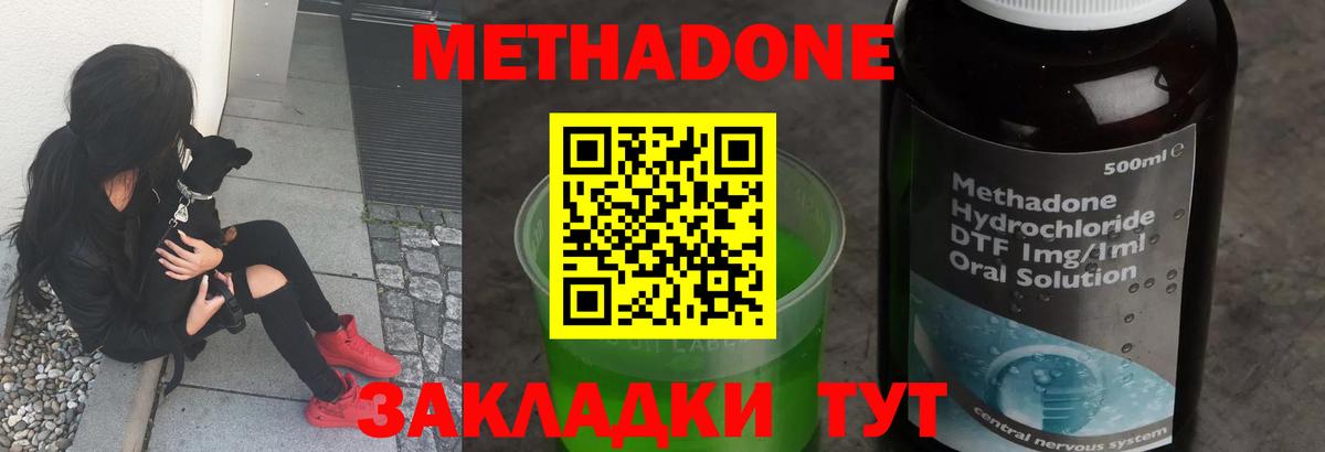 МЕТАДОН methadone  Вход с VPN  Шахты 
